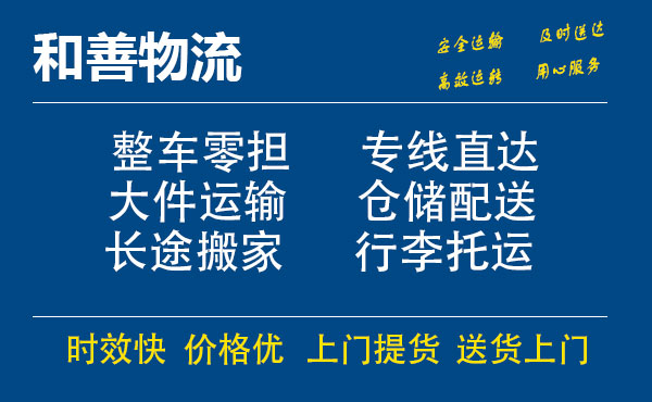 湖州到岷县物流专线_湖州至岷县货运公司_专线直达